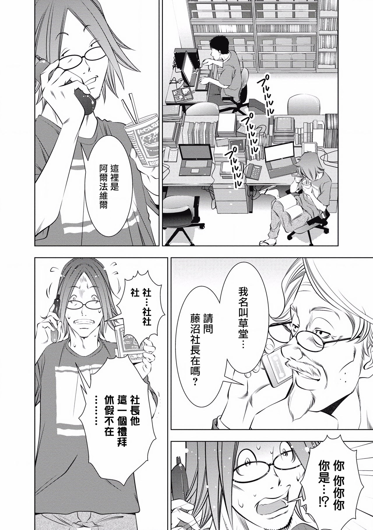 一瞬之间 裸之业界物语 完结 Chinese - Page 199