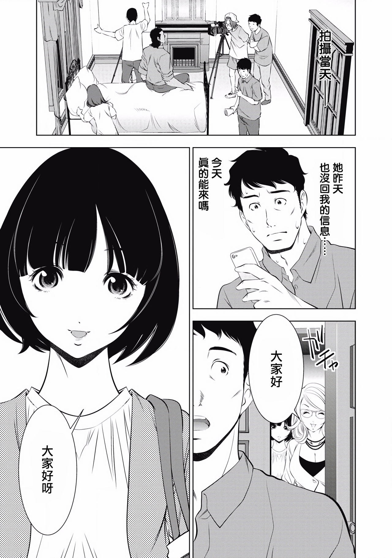 一瞬之间 裸之业界物语 完结 Chinese - Page 207