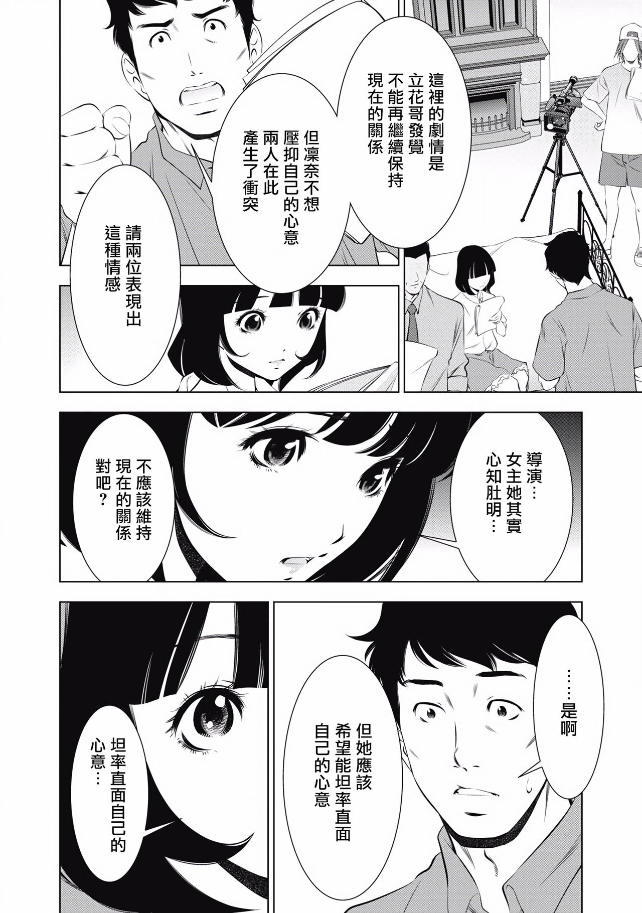 一瞬之间 裸之业界物语 完结 Chinese - Page 210
