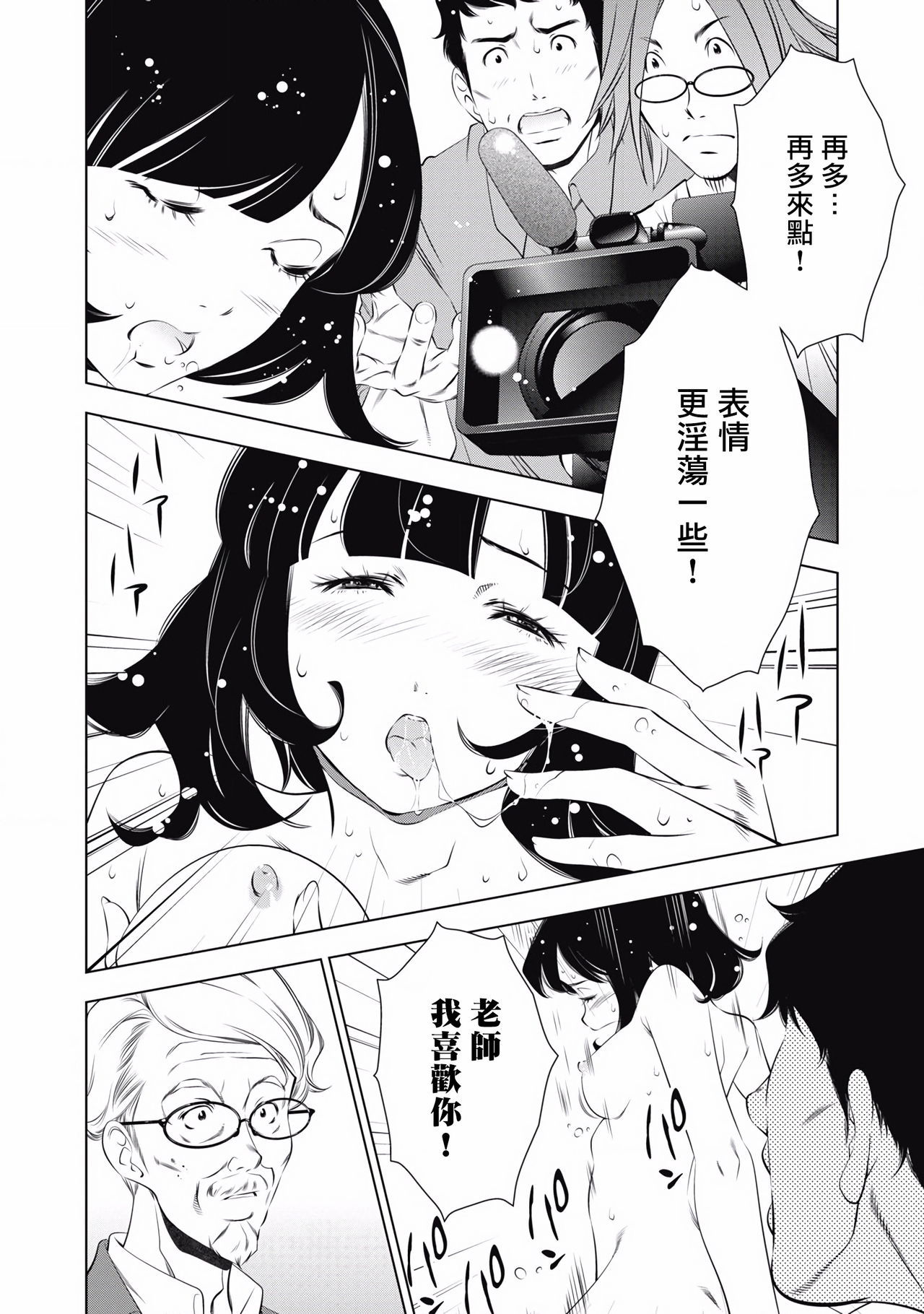 一瞬之间 裸之业界物语 完结 Chinese - Page 216