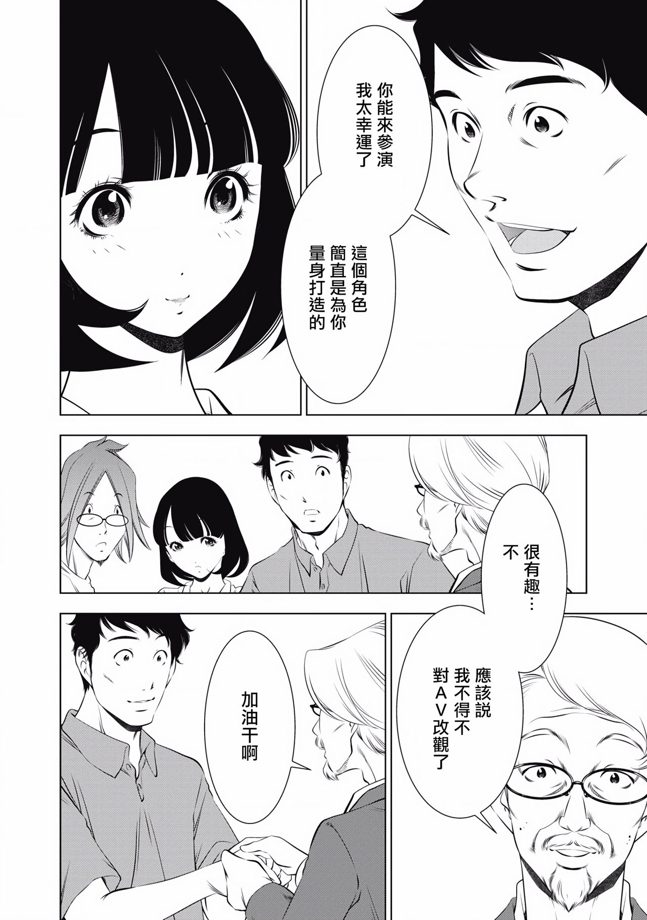 一瞬之间 裸之业界物语 完结 Chinese - Page 220