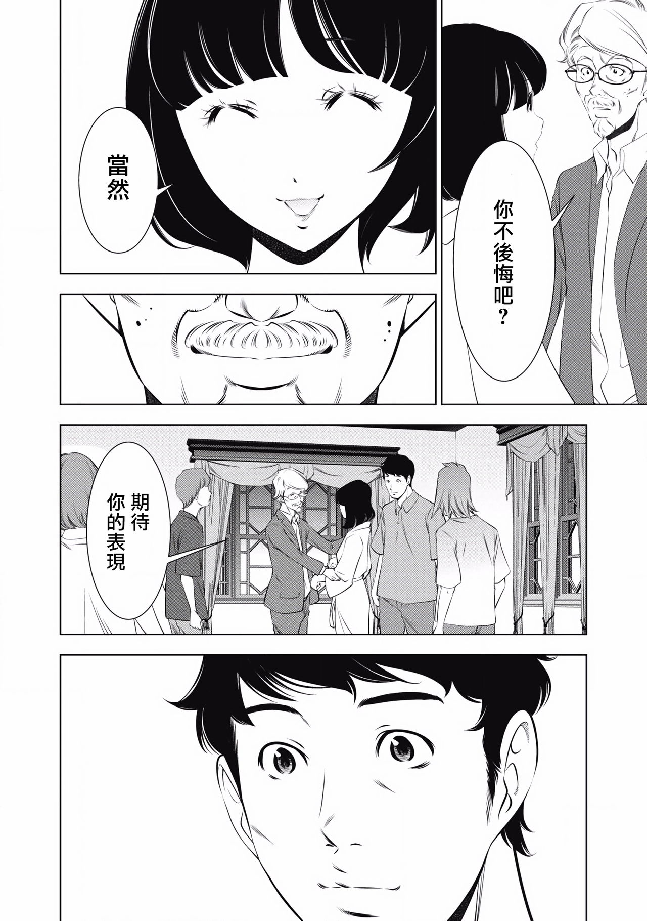 一瞬之间 裸之业界物语 完结 Chinese - Page 222