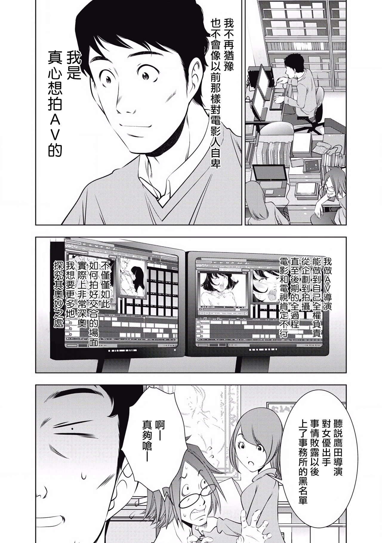 一瞬之间 裸之业界物语 完结 Chinese - Page 224