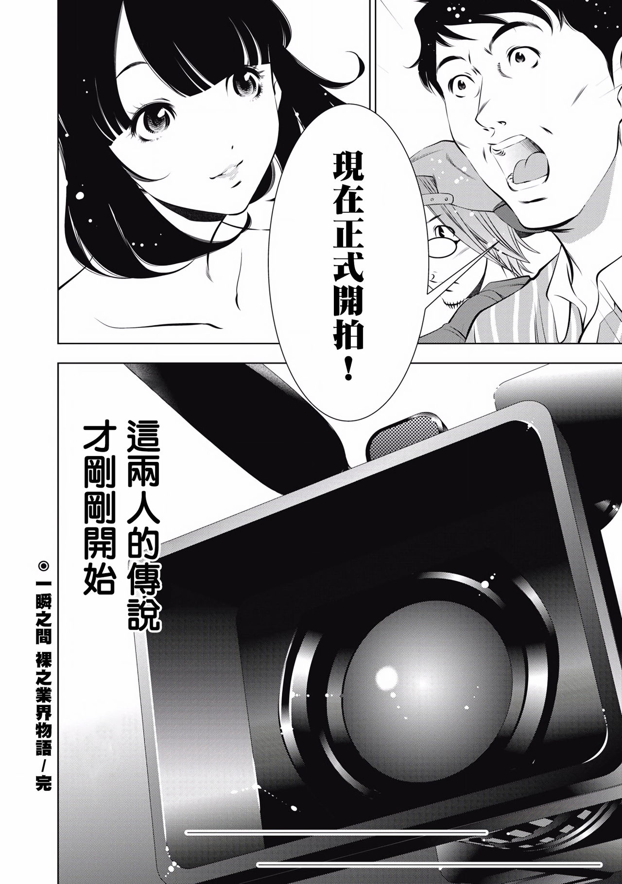 一瞬之间 裸之业界物语 完结 Chinese - Page 226