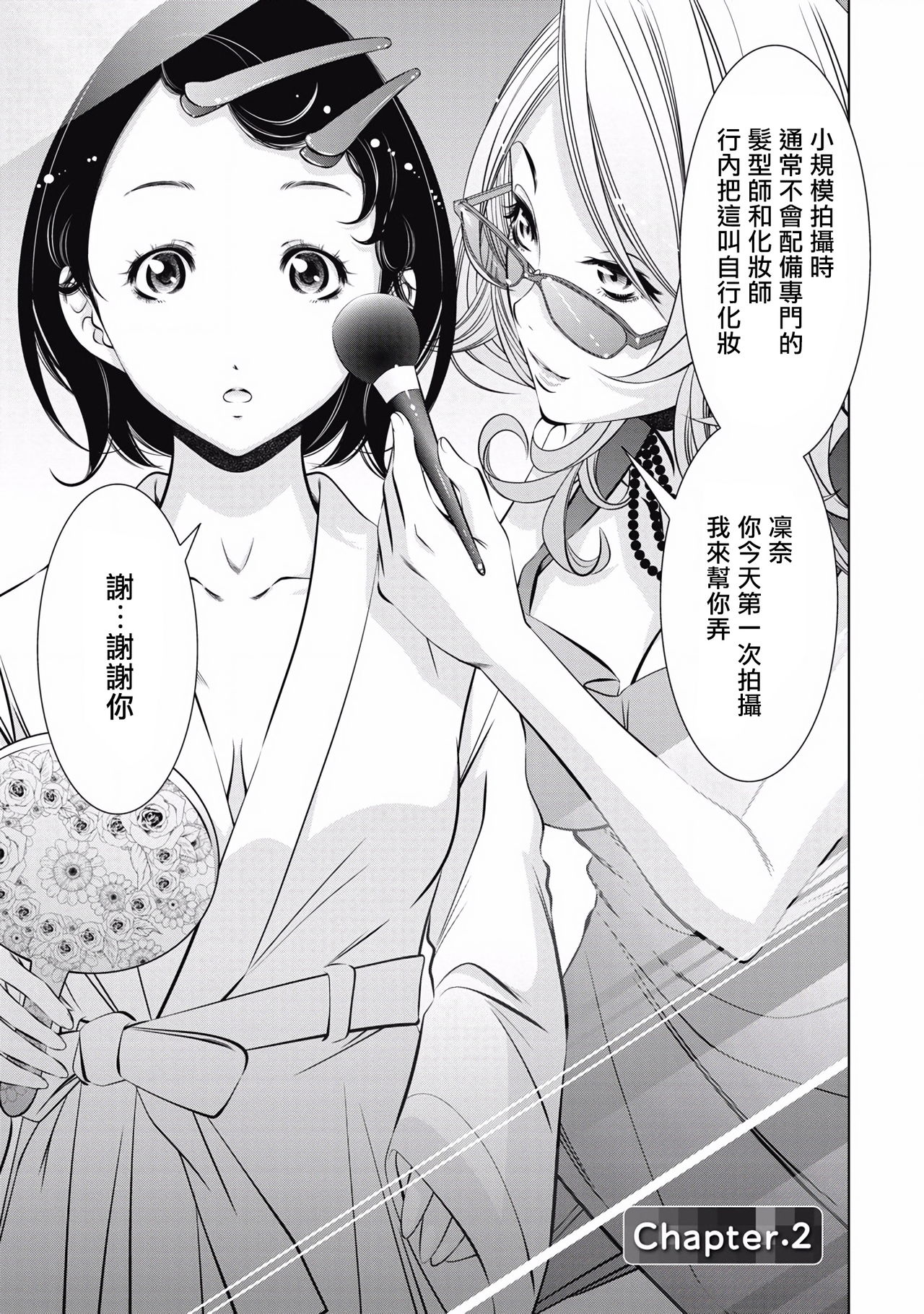 一瞬之间 裸之业界物语 完结 Chinese - Page 24