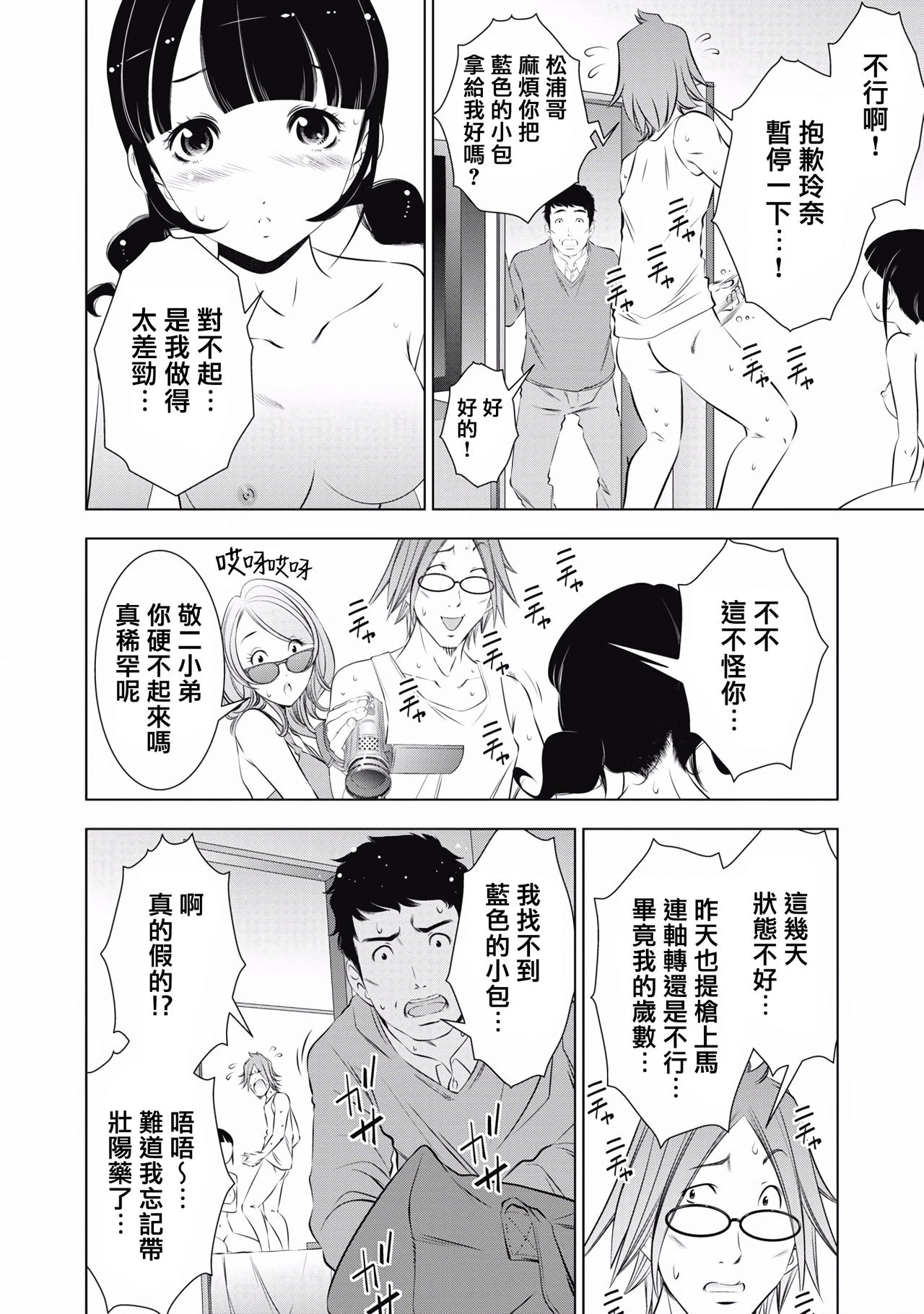 一瞬之间 裸之业界物语 完结 Chinese - Page 39