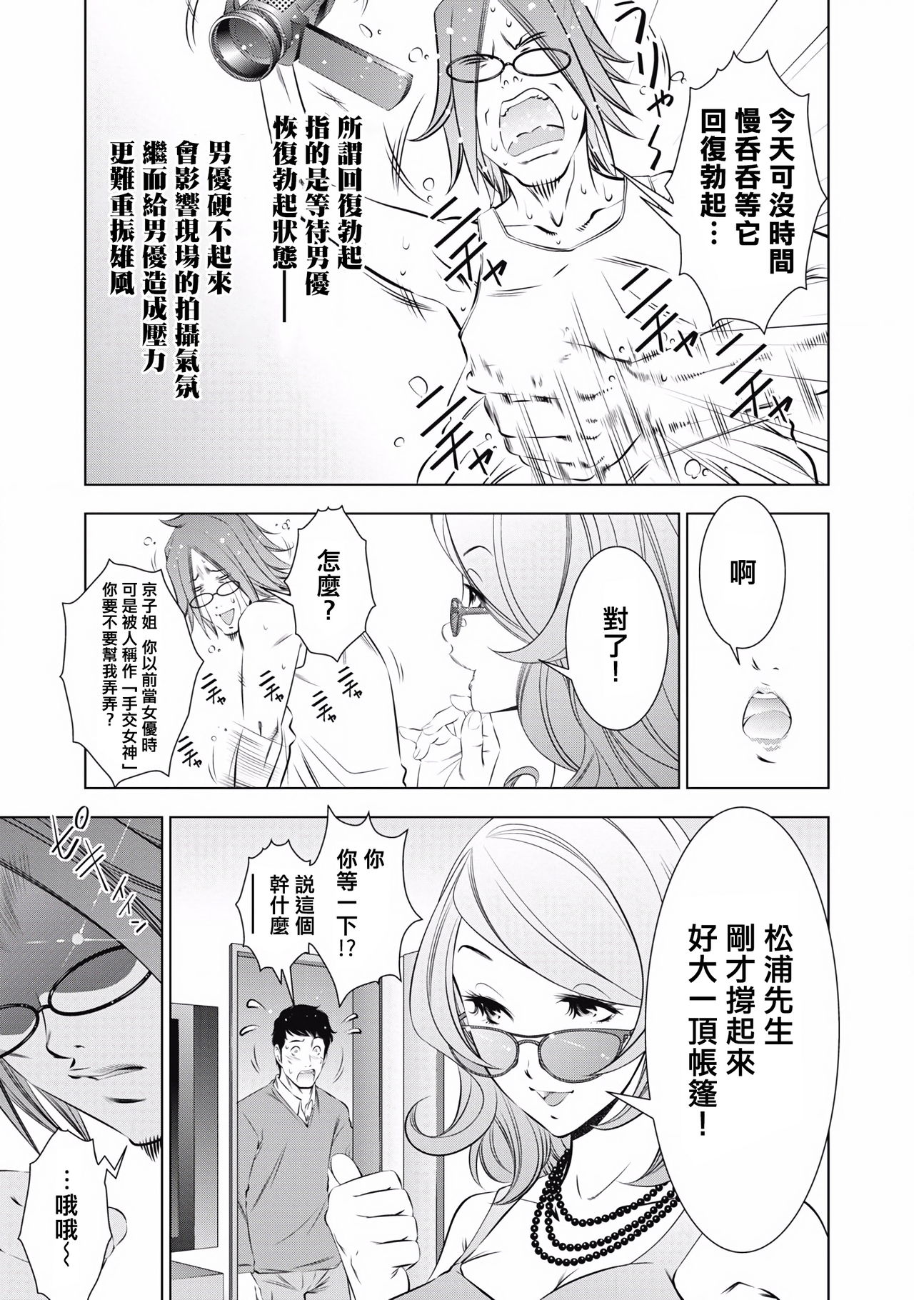 一瞬之间 裸之业界物语 完结 Chinese - Page 40