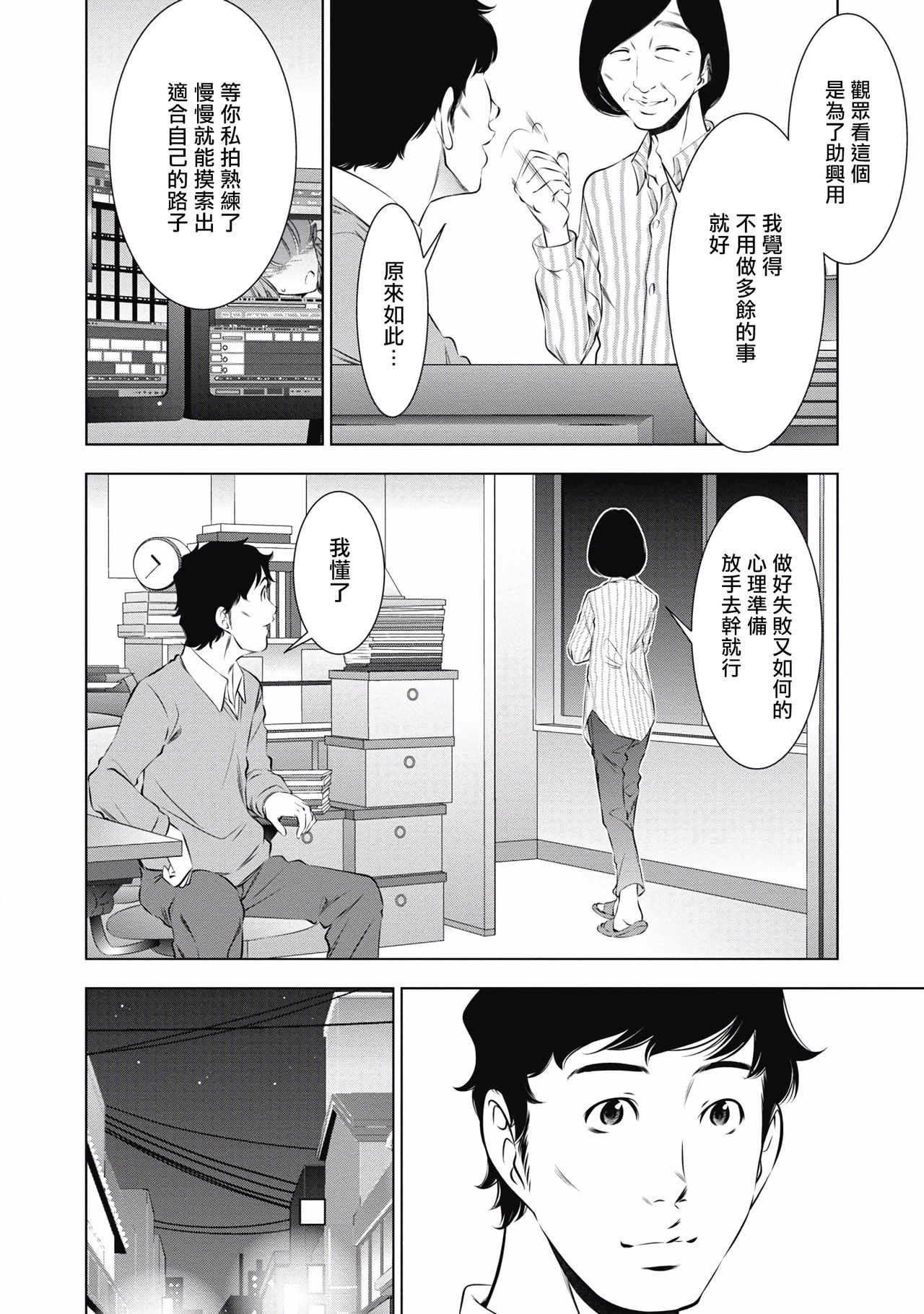 一瞬之间 裸之业界物语 完结 Chinese - Page 90