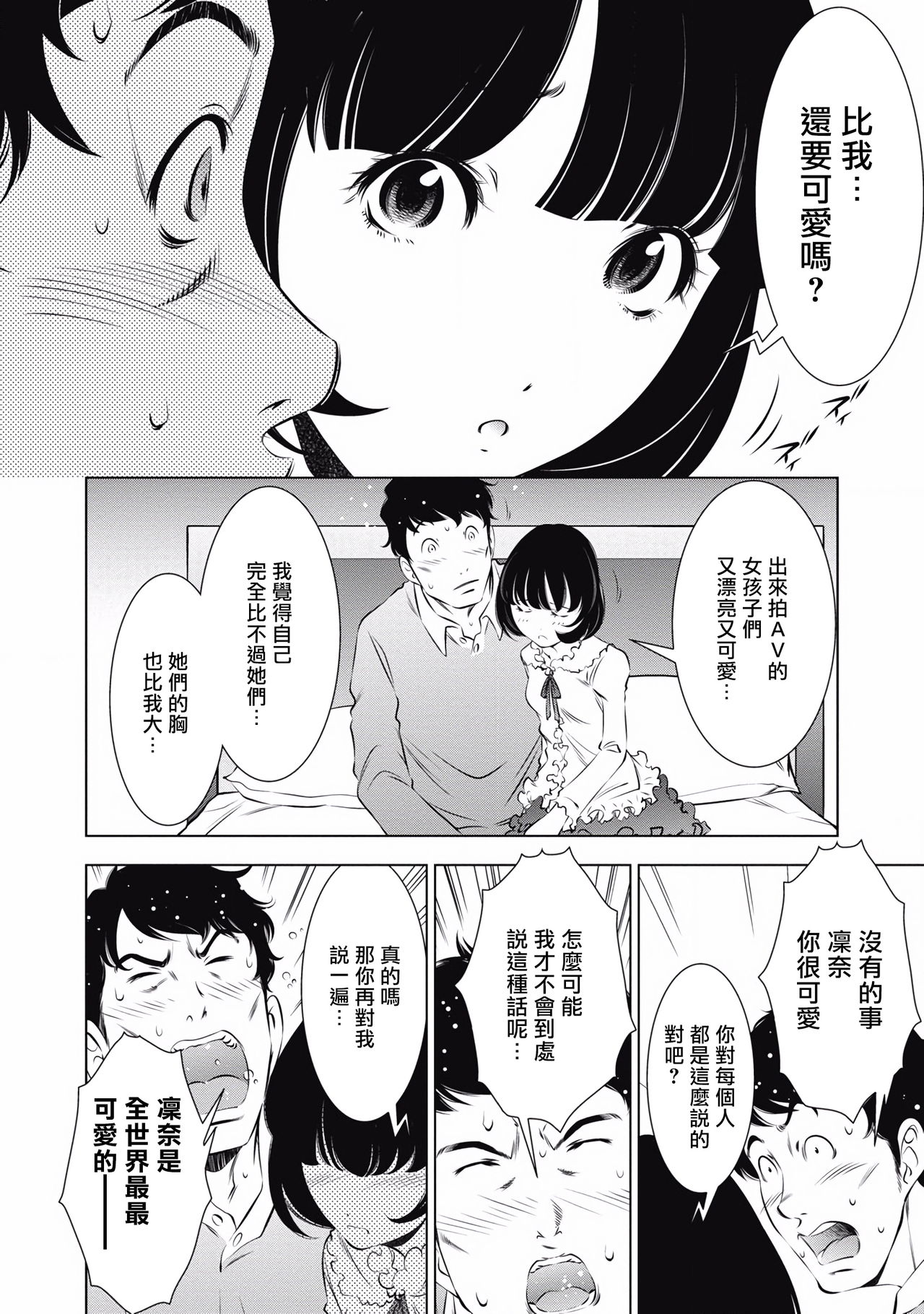 一瞬之间 裸之业界物语 完结 Chinese - Page 96