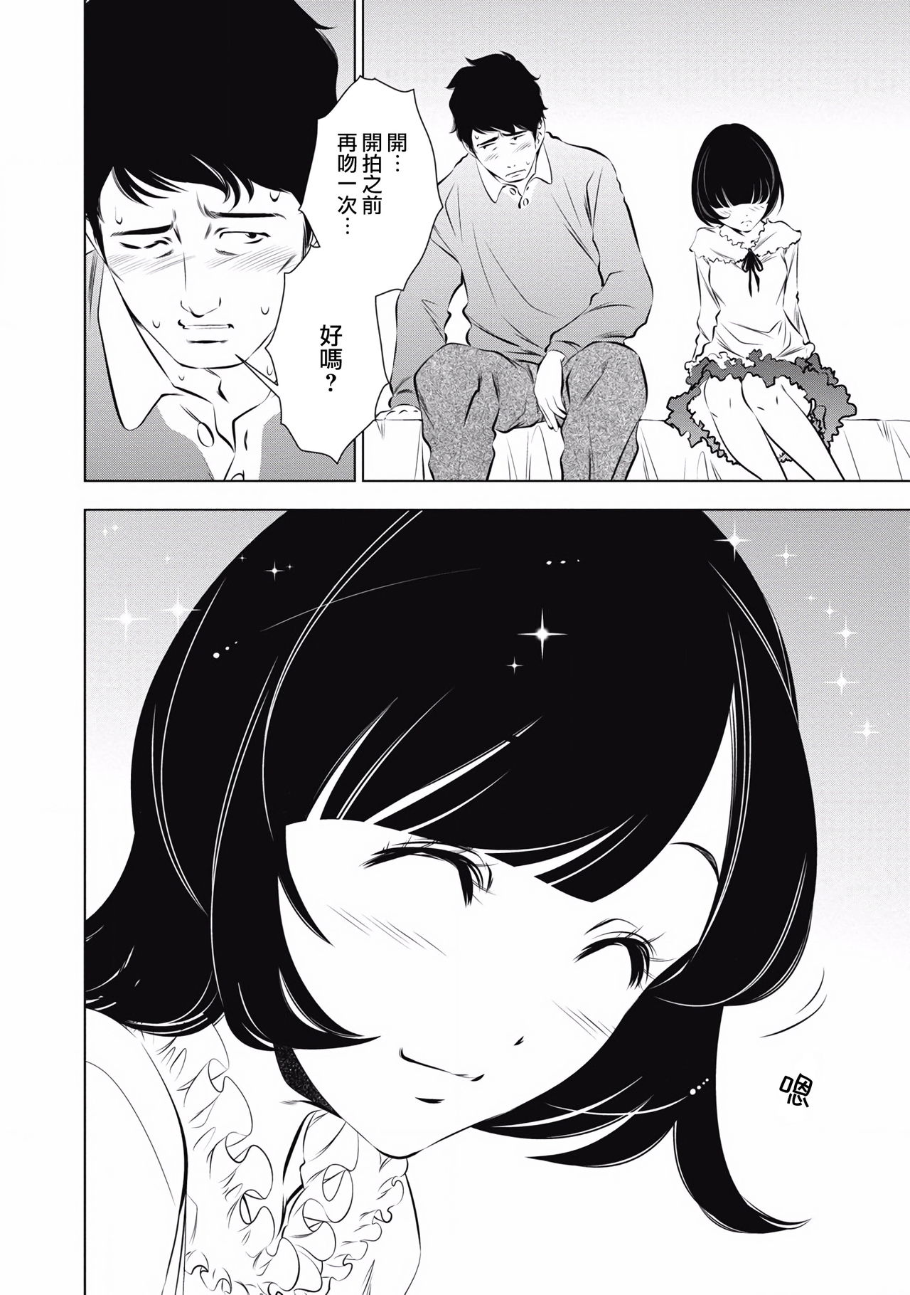 一瞬之间 裸之业界物语 完结 Chinese - Page 98