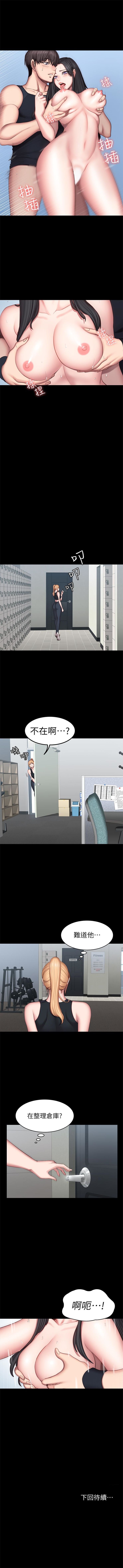 健身教練 1-55 官方中文（連載中） - Page 267