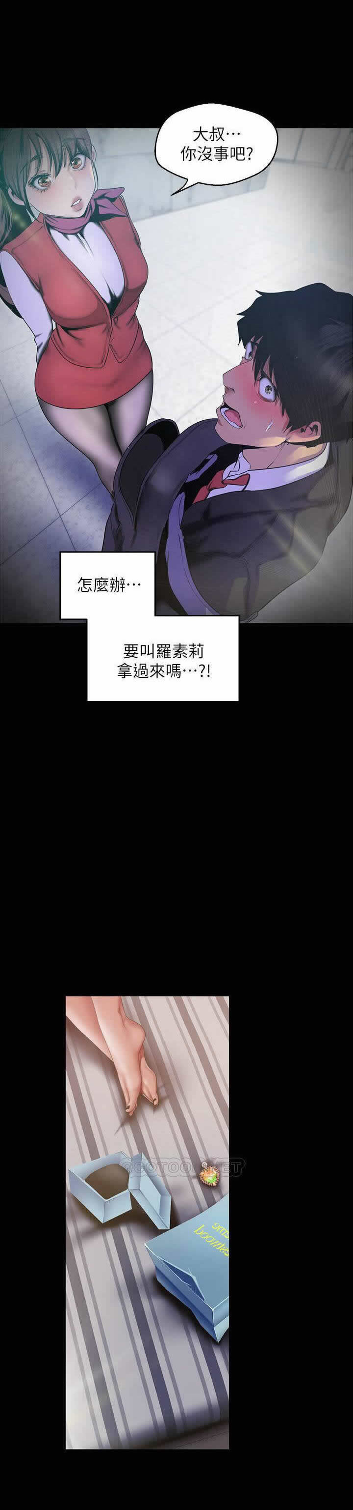 美麗新世界 88 - Page 24