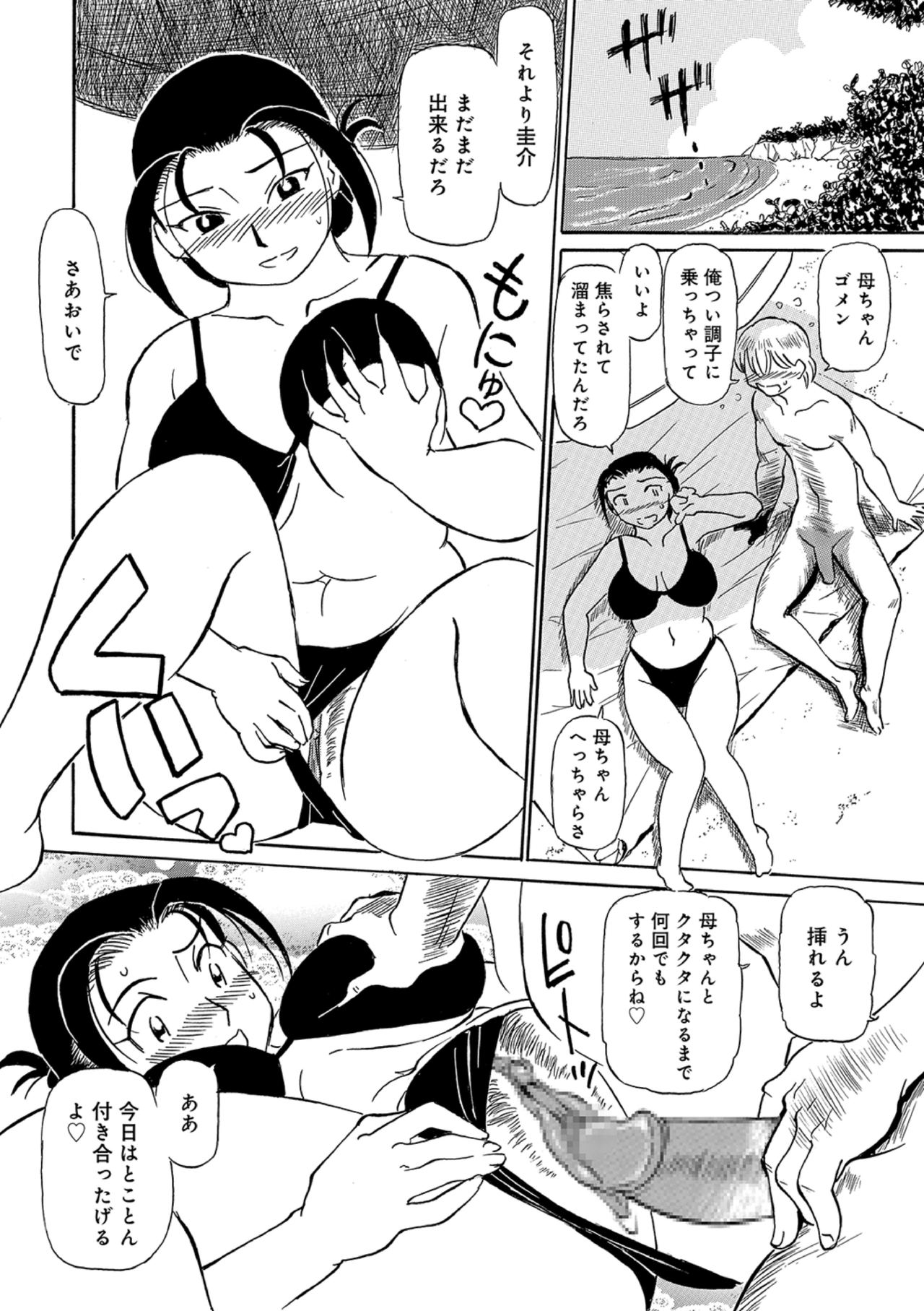 Ureshii Kyuujitsu - Page 114