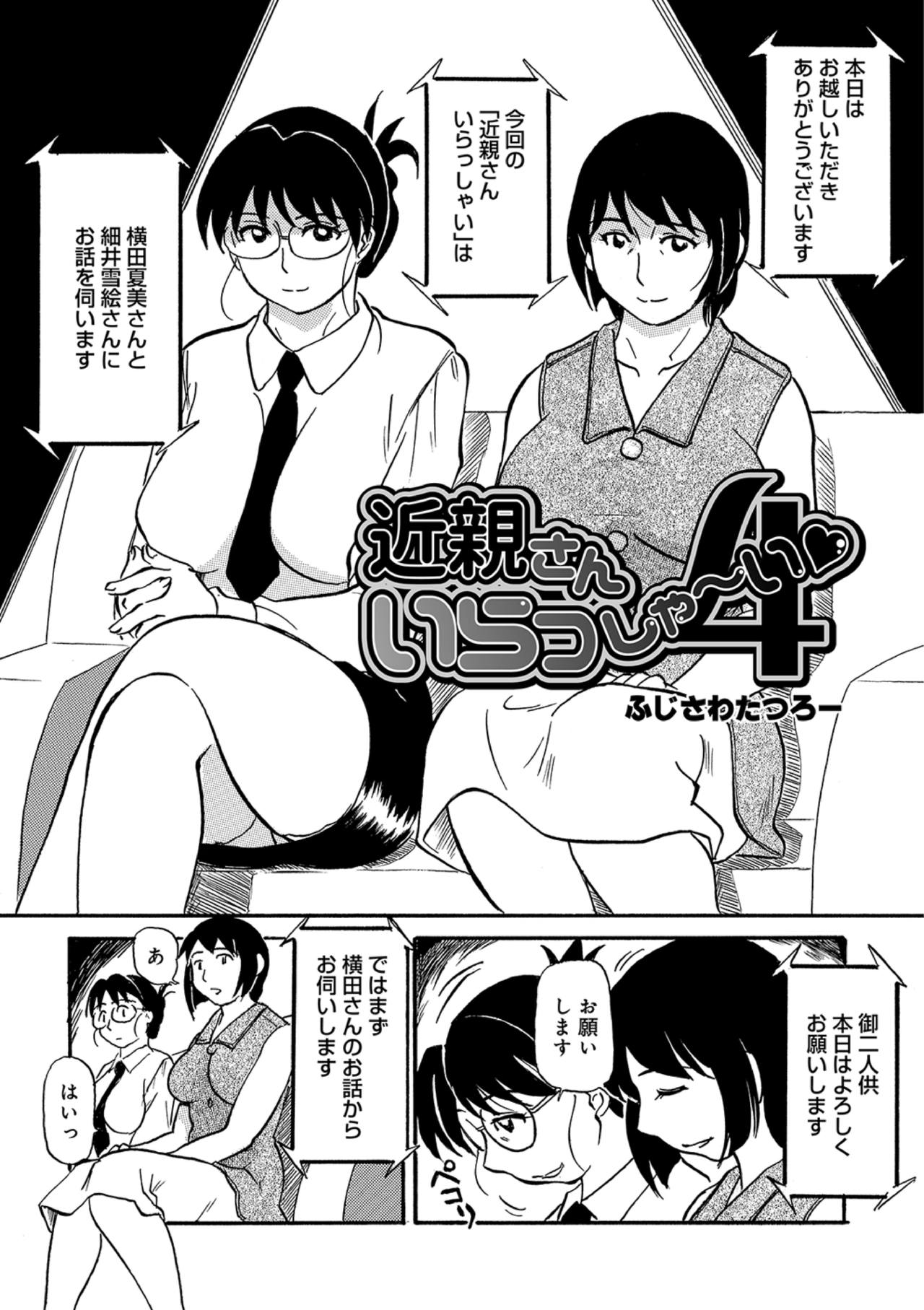 Ureshii Kyuujitsu - Page 143