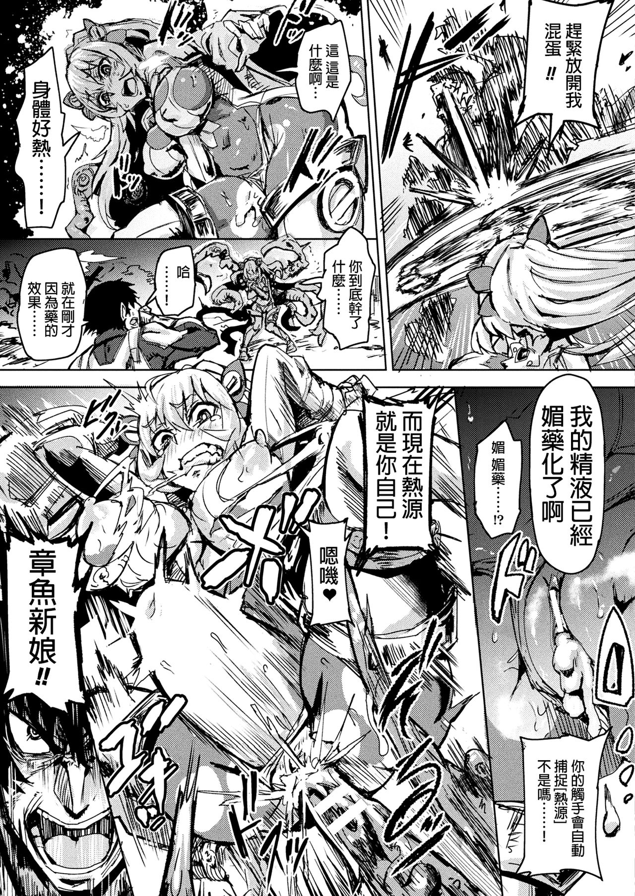 Octbride - Page 8
