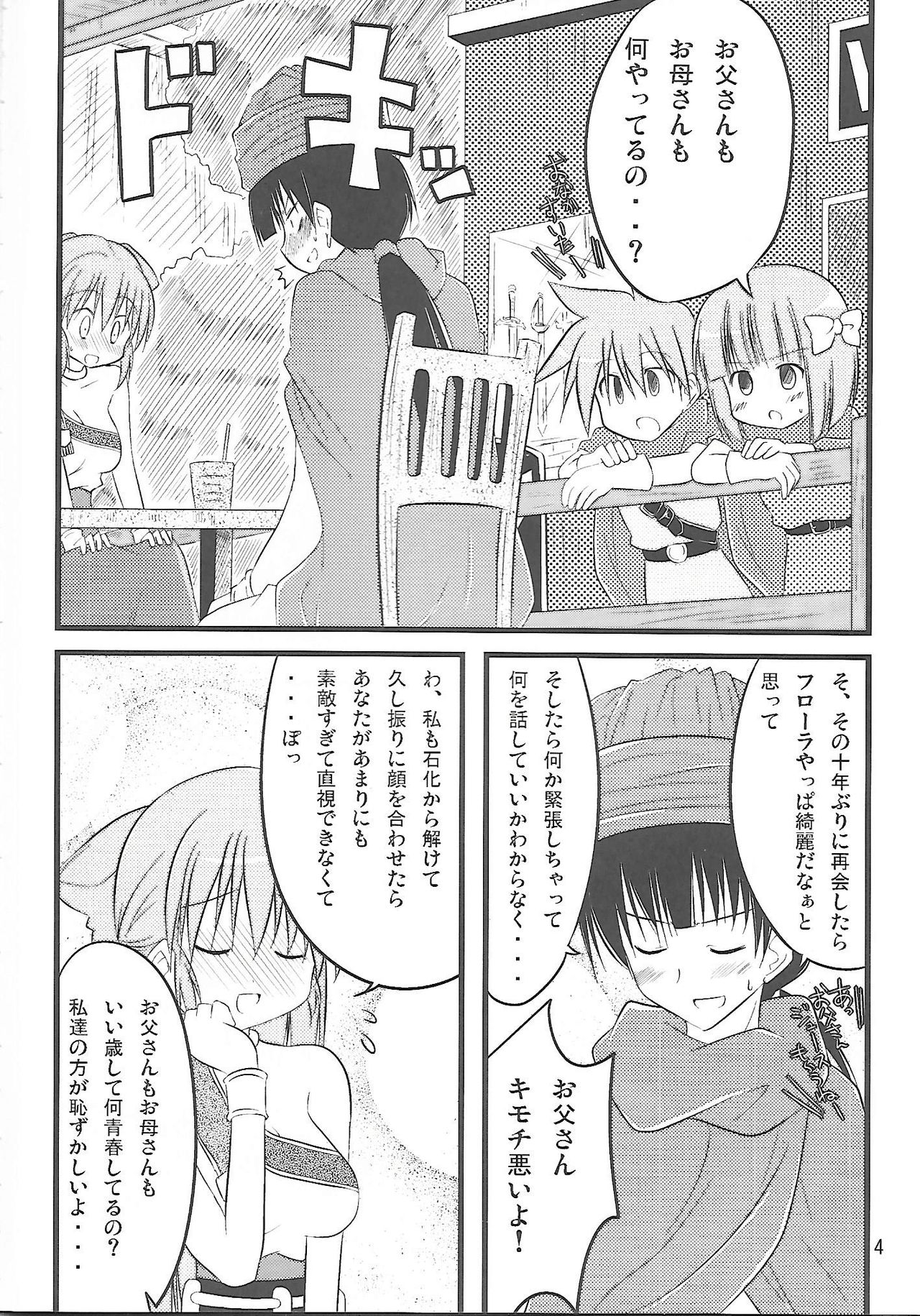 Flora-chan Kawaii 2 - Page 3