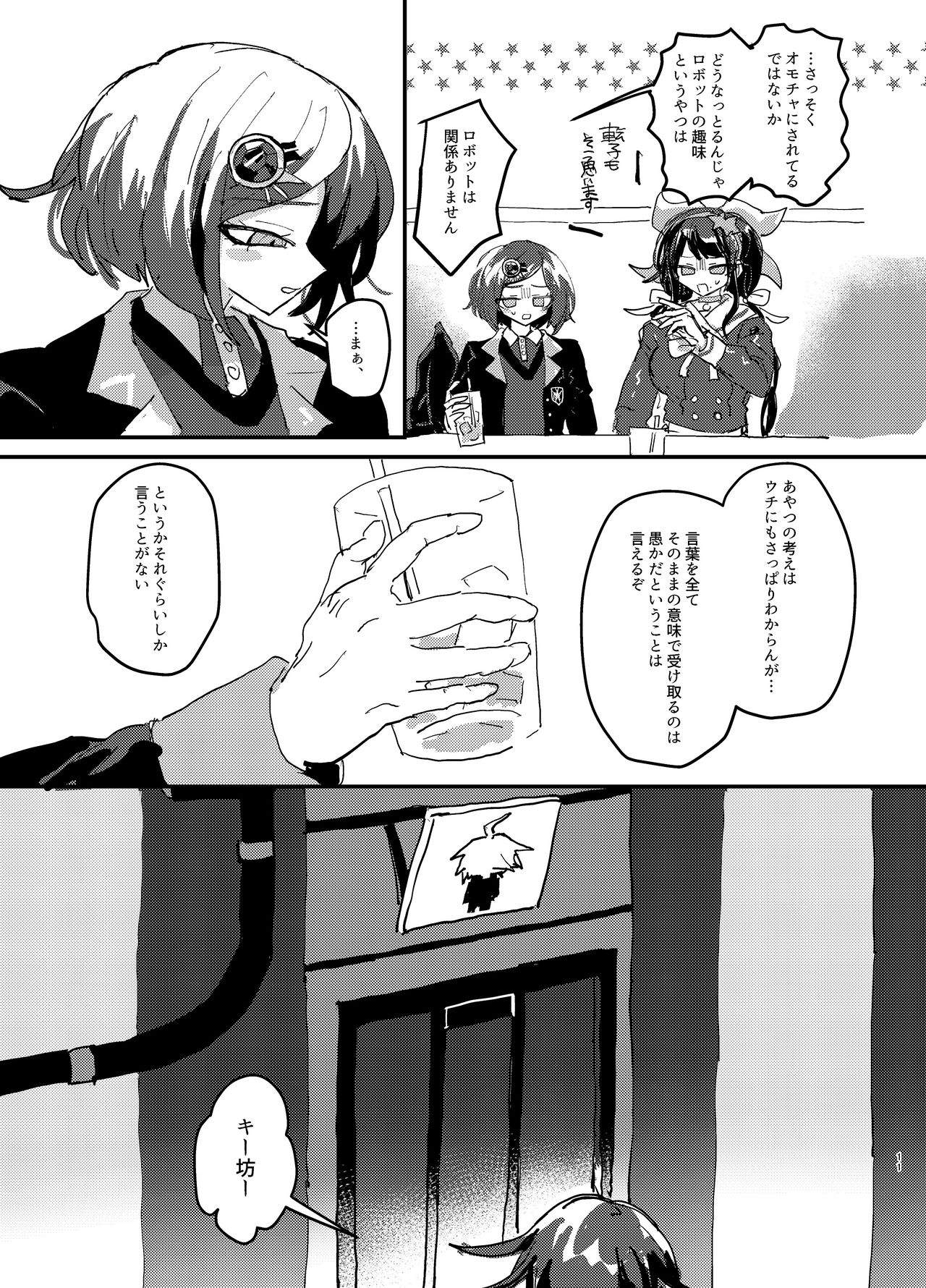 Oukibo R18 - Page 10