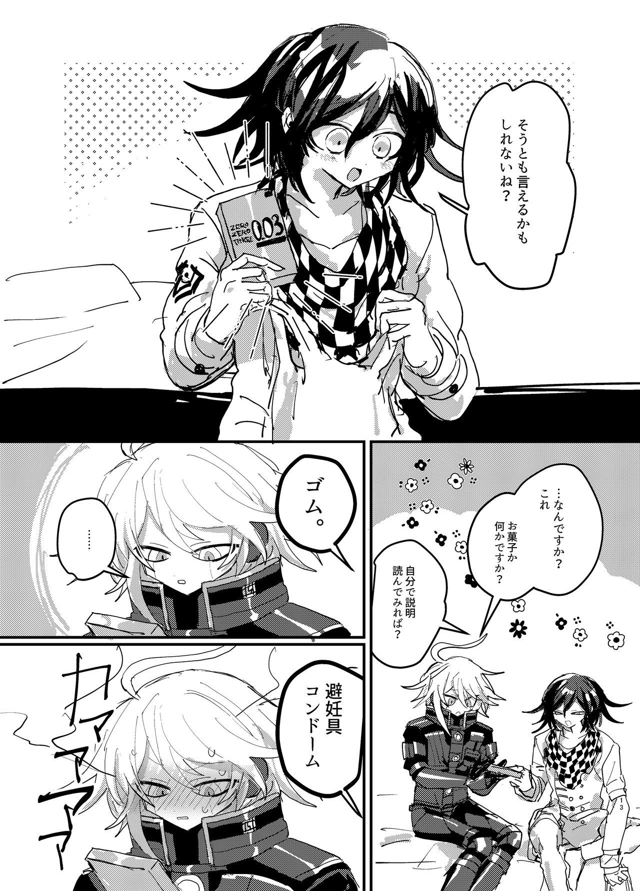 Oukibo R18 - Page 12