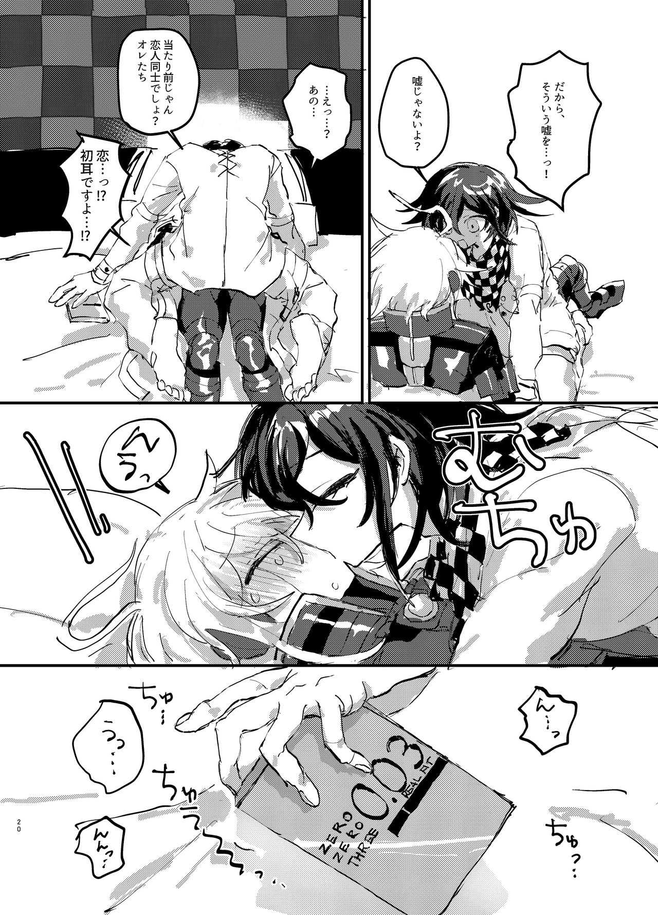 Oukibo R18 - Page 19