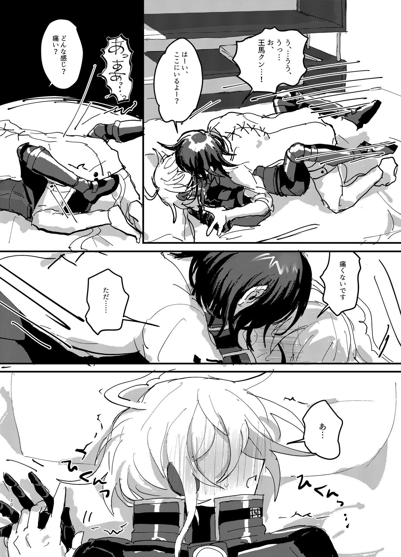 Oukibo R18 - Page 29