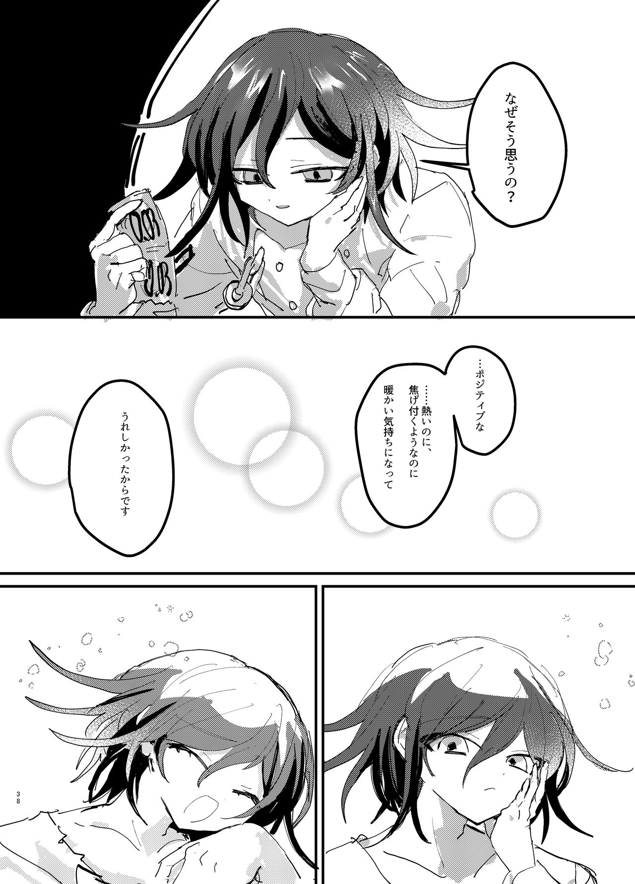 Oukibo R18 - Page 37