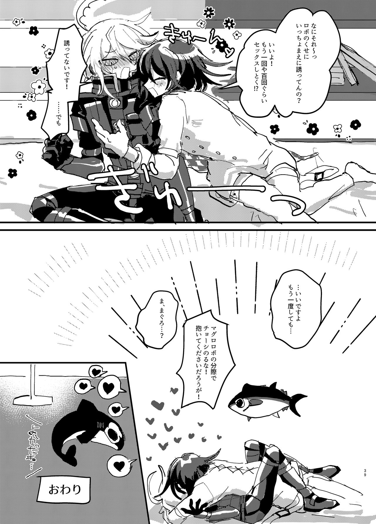 Oukibo R18 - Page 38