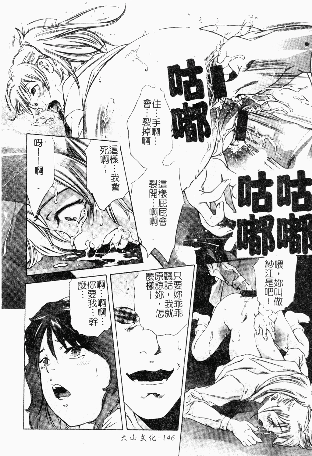 Niku no Kusari - Page 145
