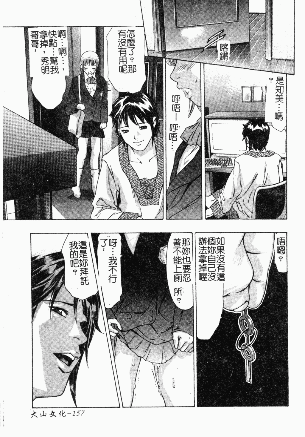 Niku no Kusari - Page 156