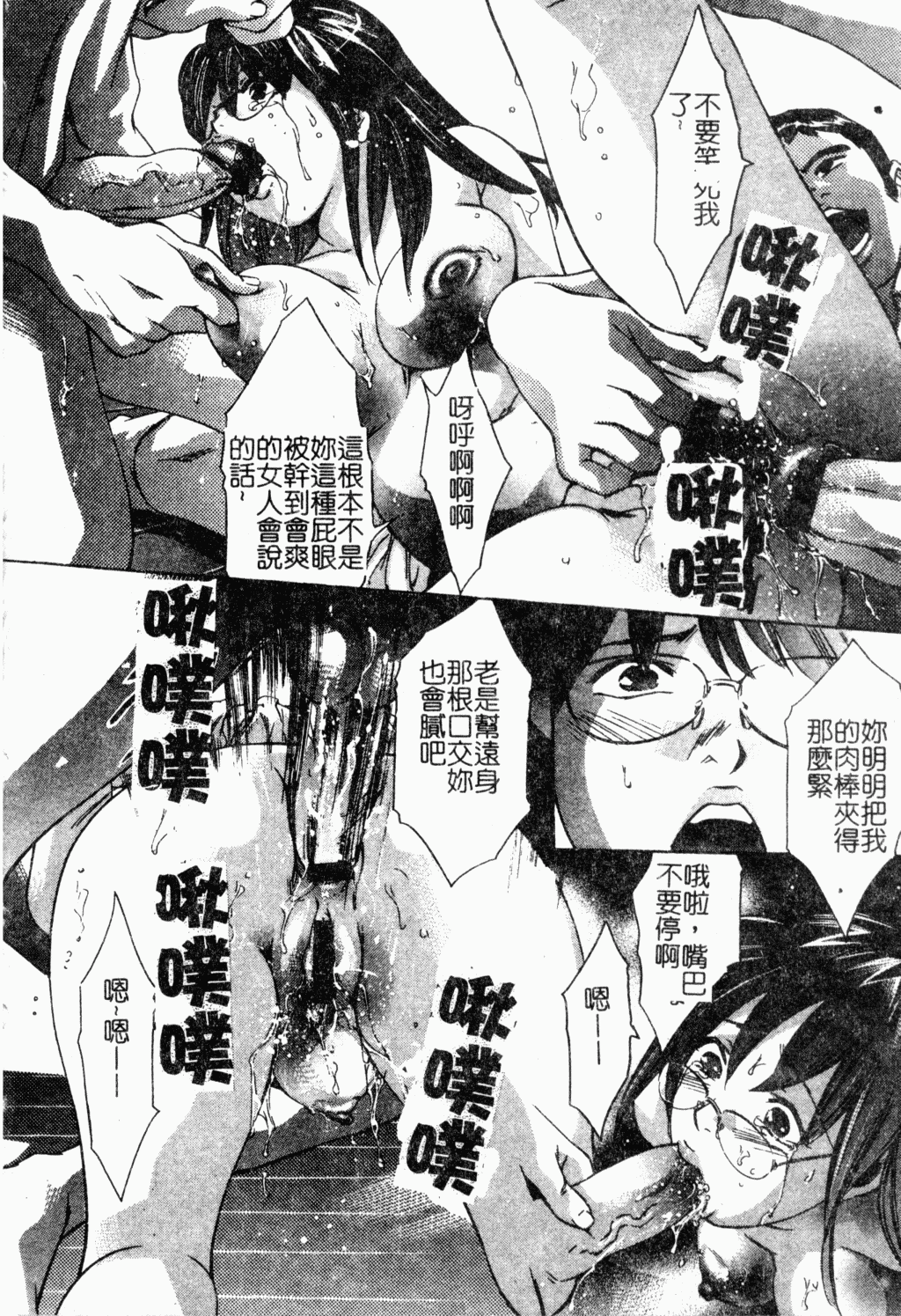 Niku no Kusari - Page 19