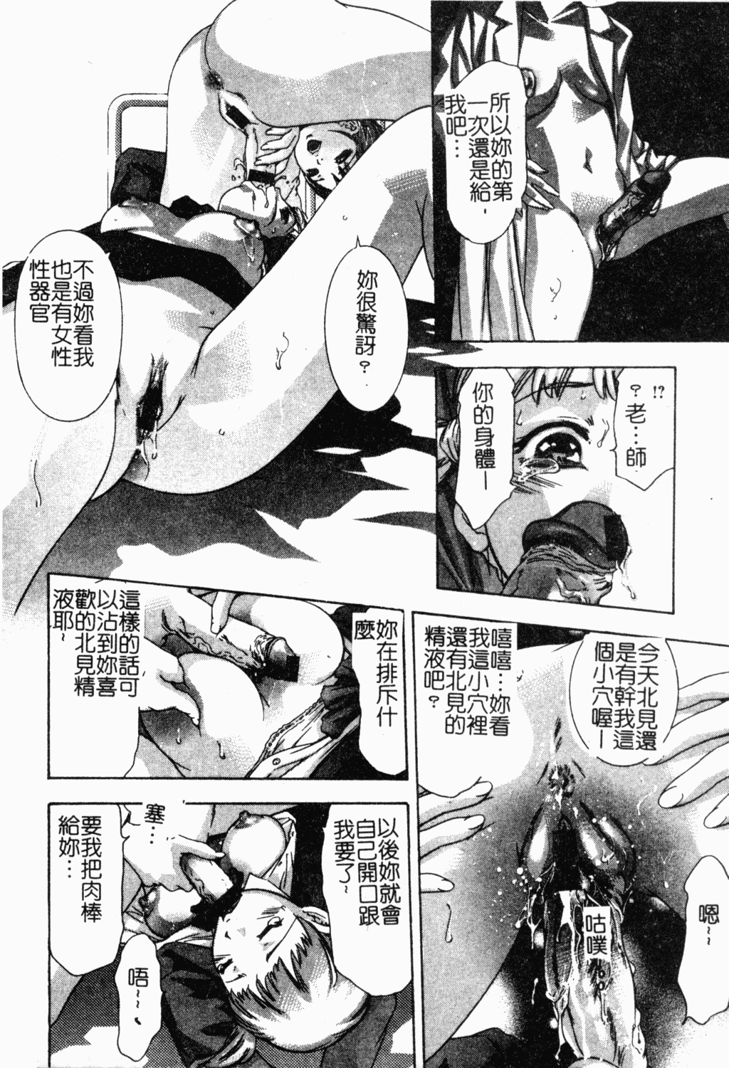 Niku no Kusari - Page 57