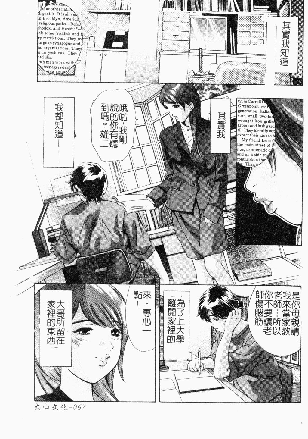 Niku no Kusari - Page 66
