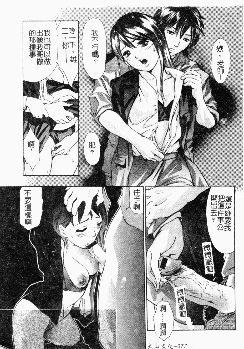 Niku no Kusari - Page 76