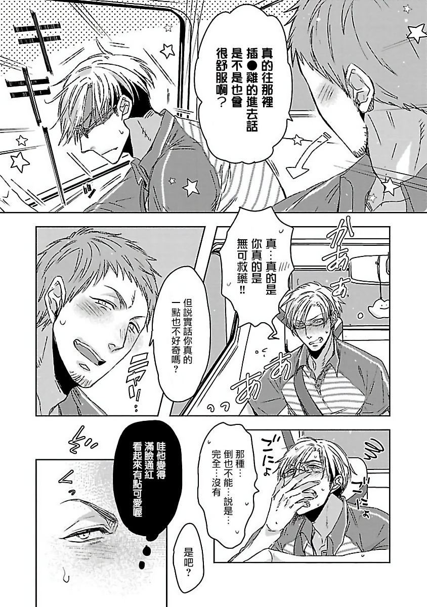 Love Delivery Ch. 1-2 - Page 10