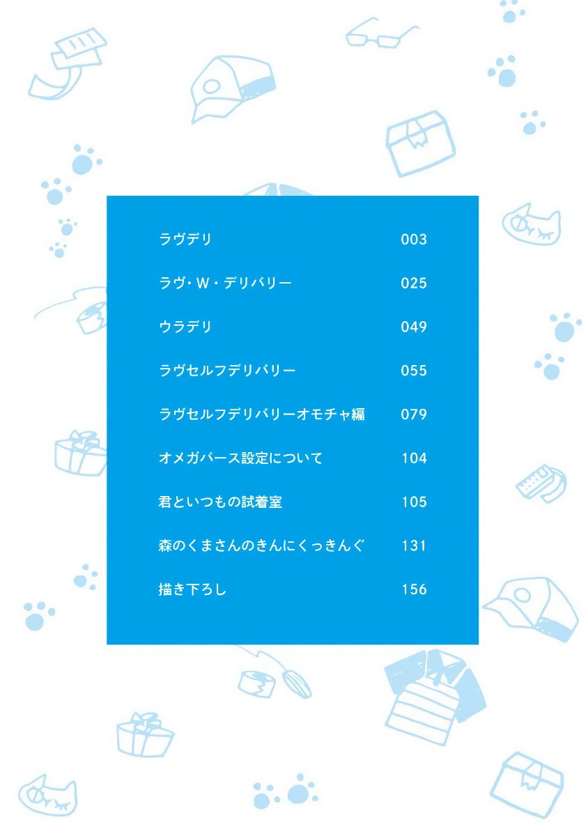 Love Delivery Ch. 1-2 - Page 3