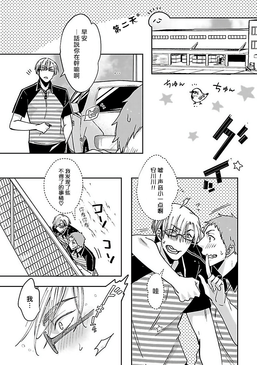 Love Delivery Ch. 1-2 - Page 30