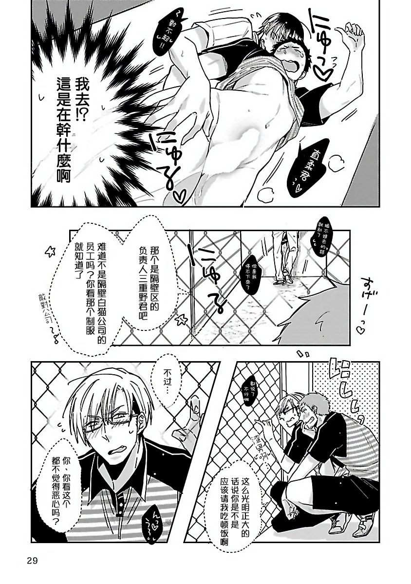 Love Delivery Ch. 1-2 - Page 31