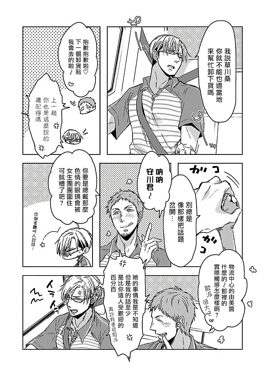 Love Delivery Ch. 1-2 - Page 5
