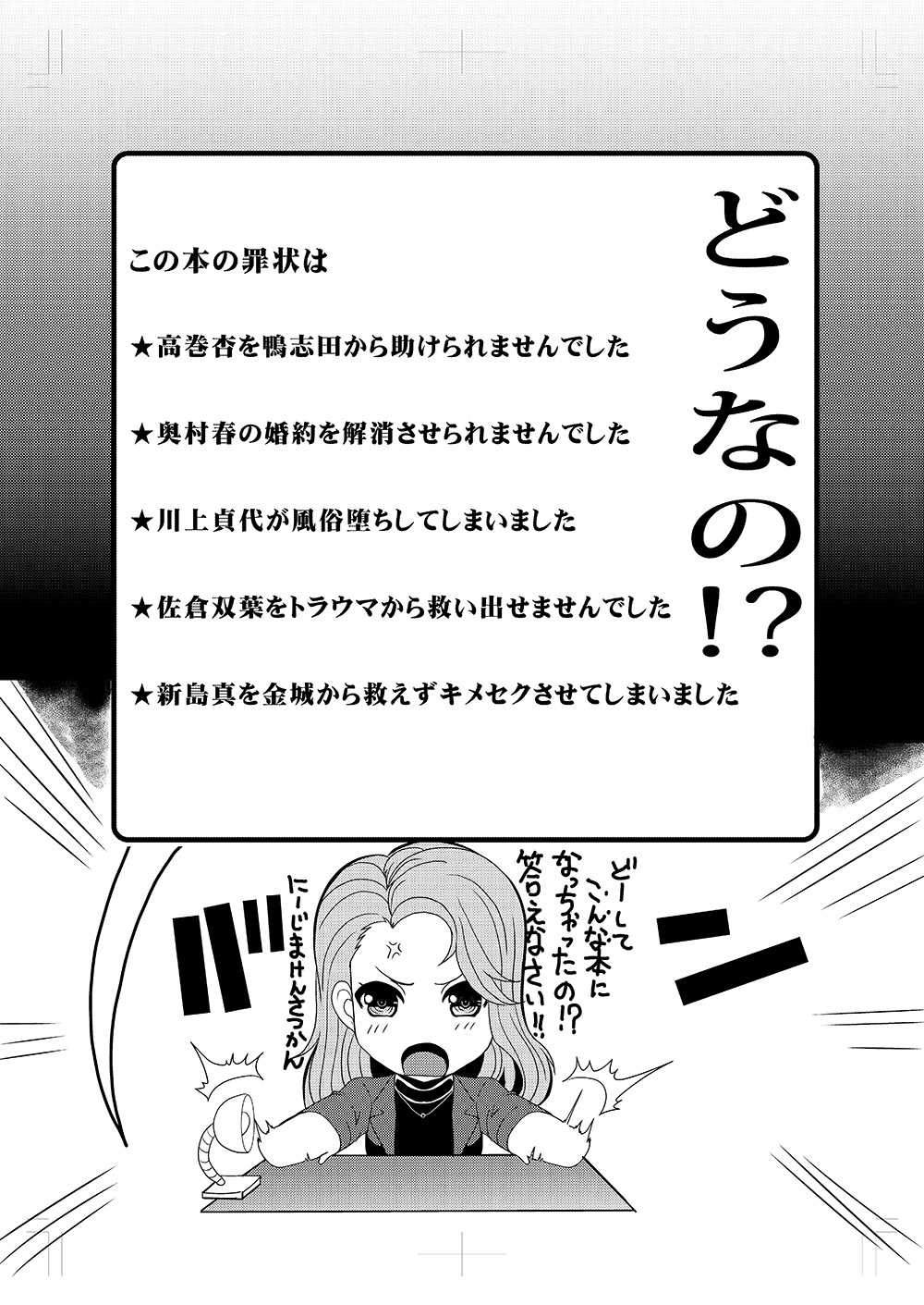 Zenbu Ubawaremashita - Page 4
