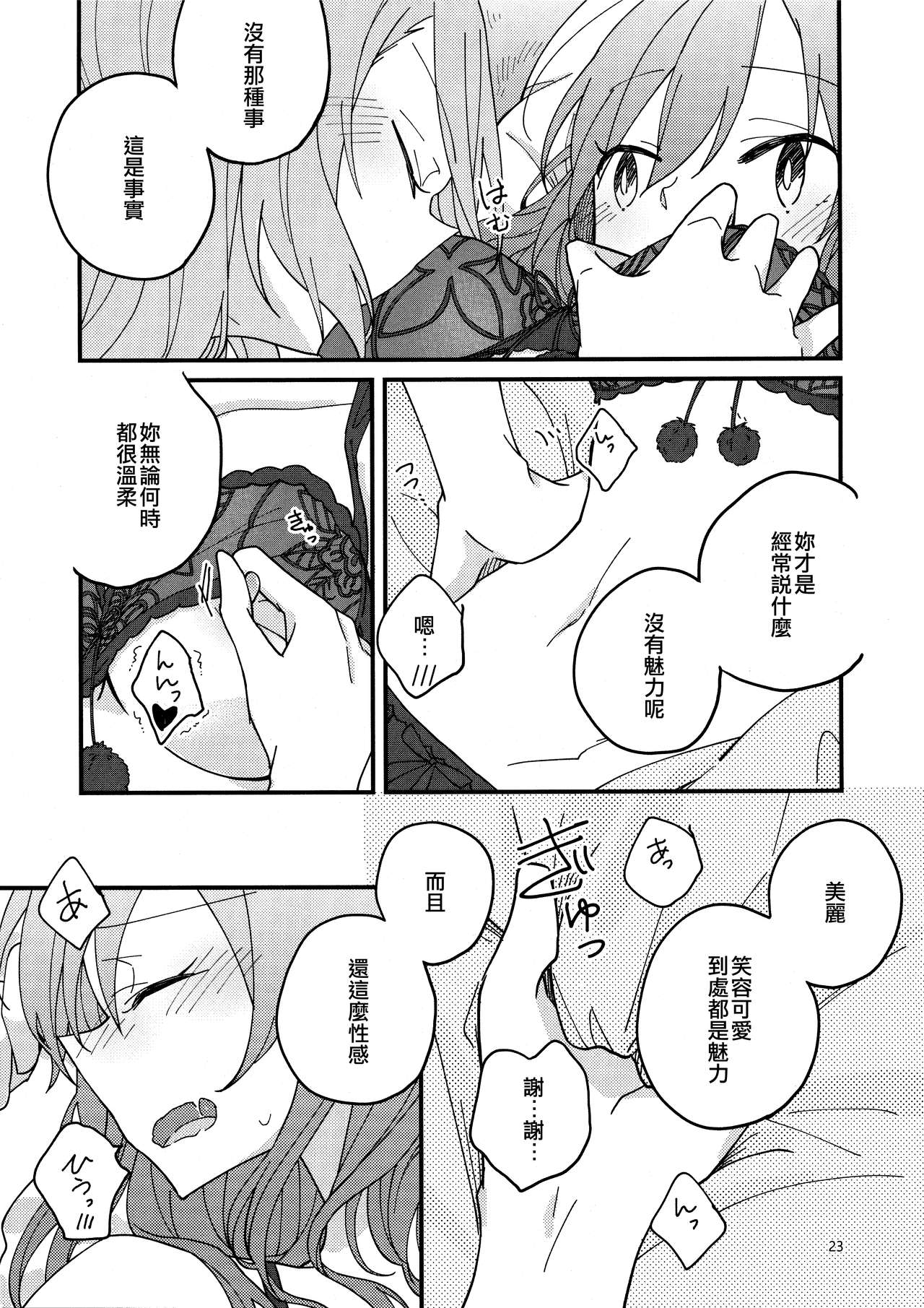 Anata ga Suki | 喜歡妳 - Page 23
