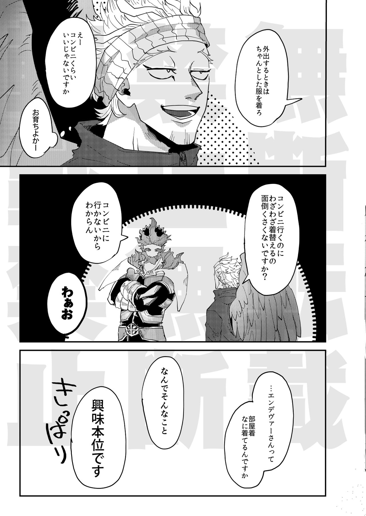 JUMBLE STORIES - Page 16