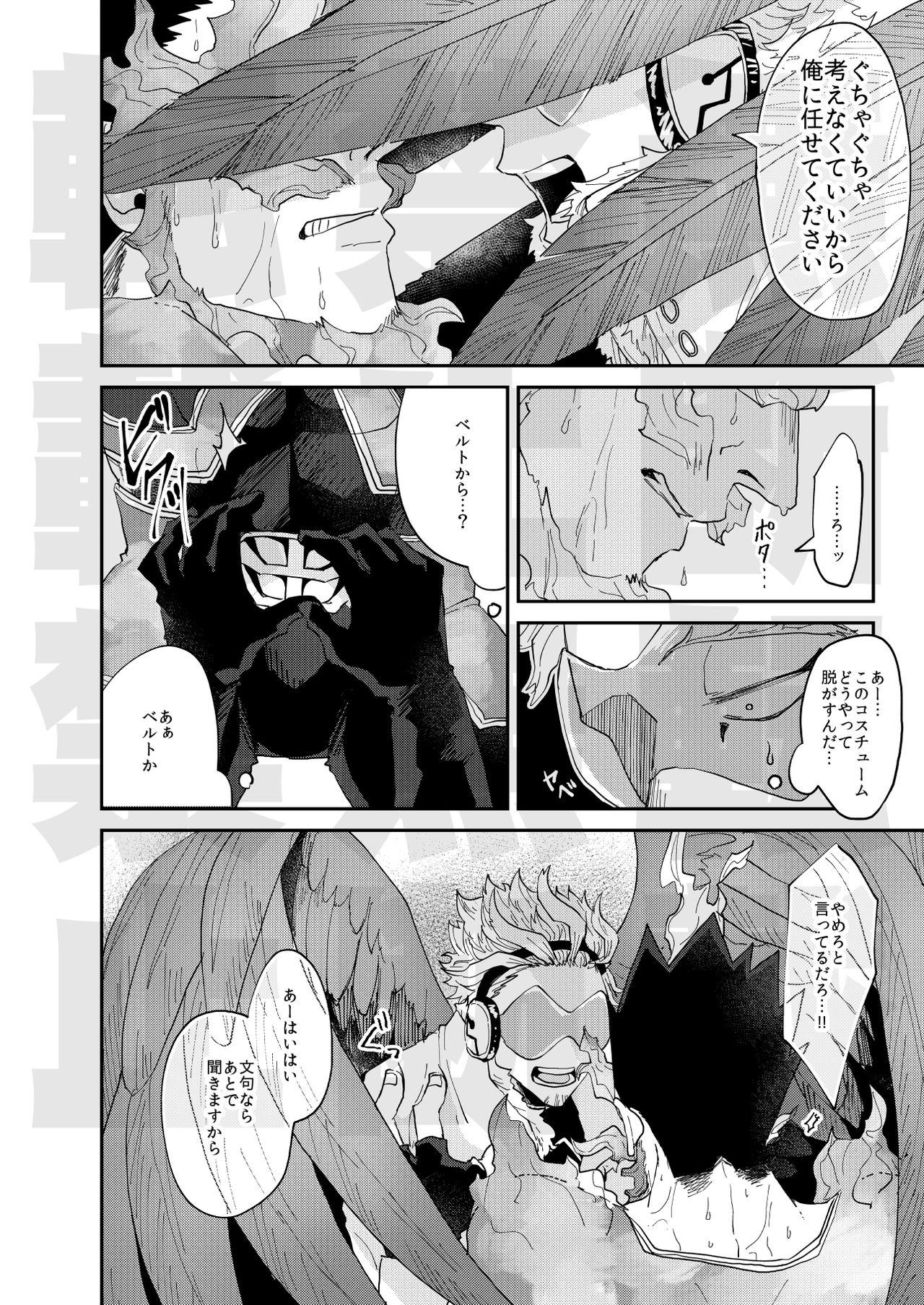 JUMBLE STORIES - Page 23