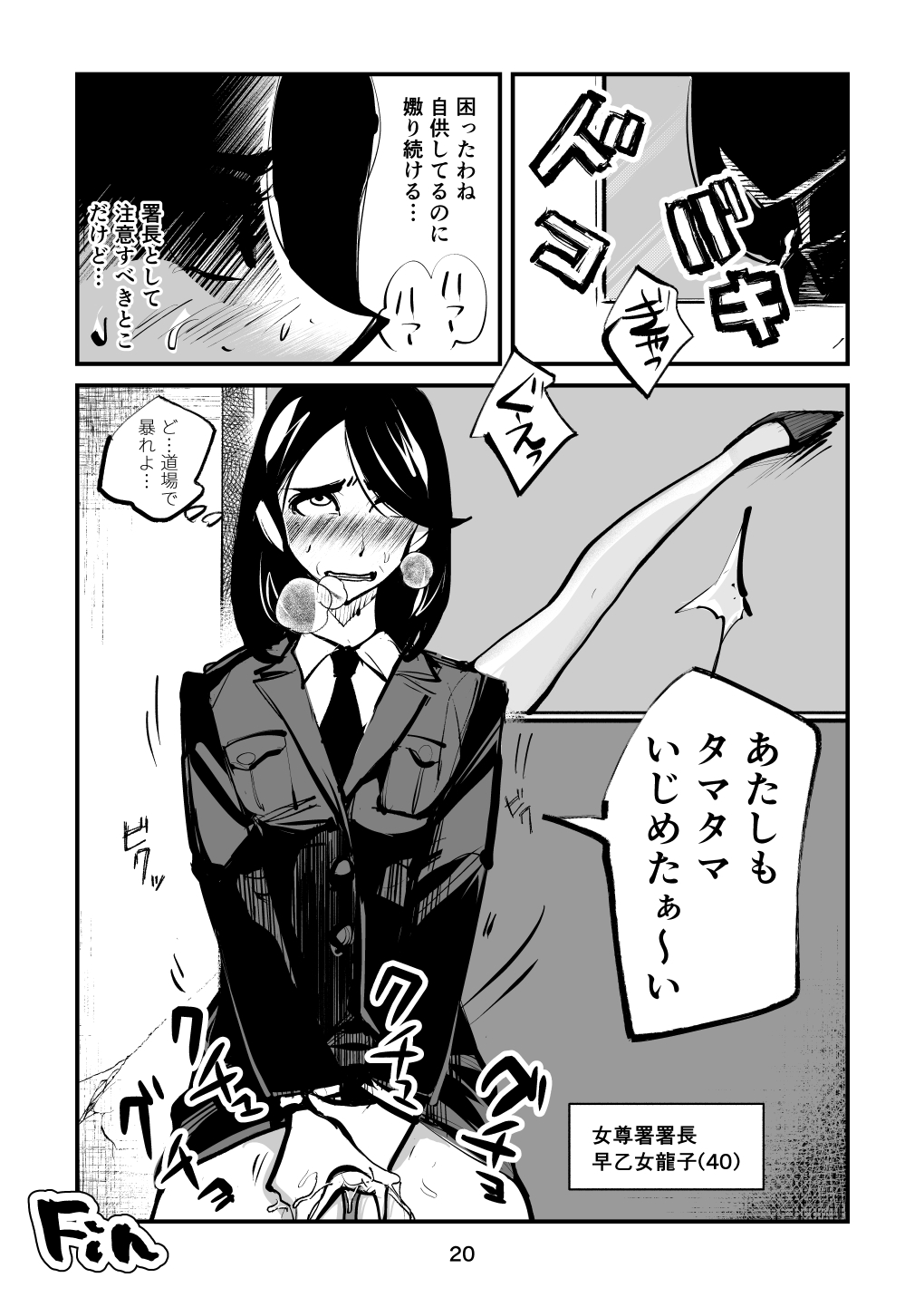 Naburi Torishirabeshitsu - Page 20