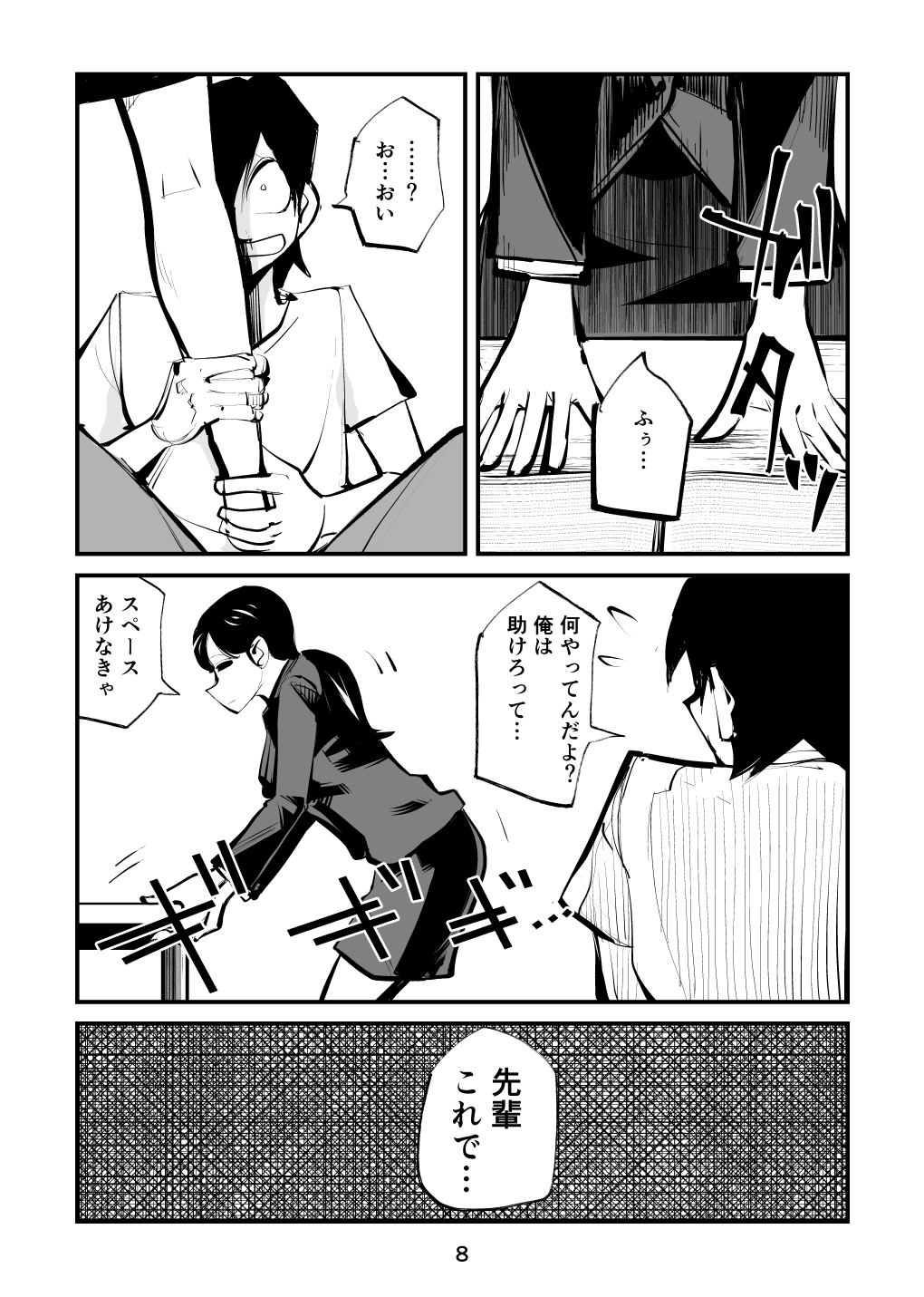 Naburi Torishirabeshitsu - Page 8