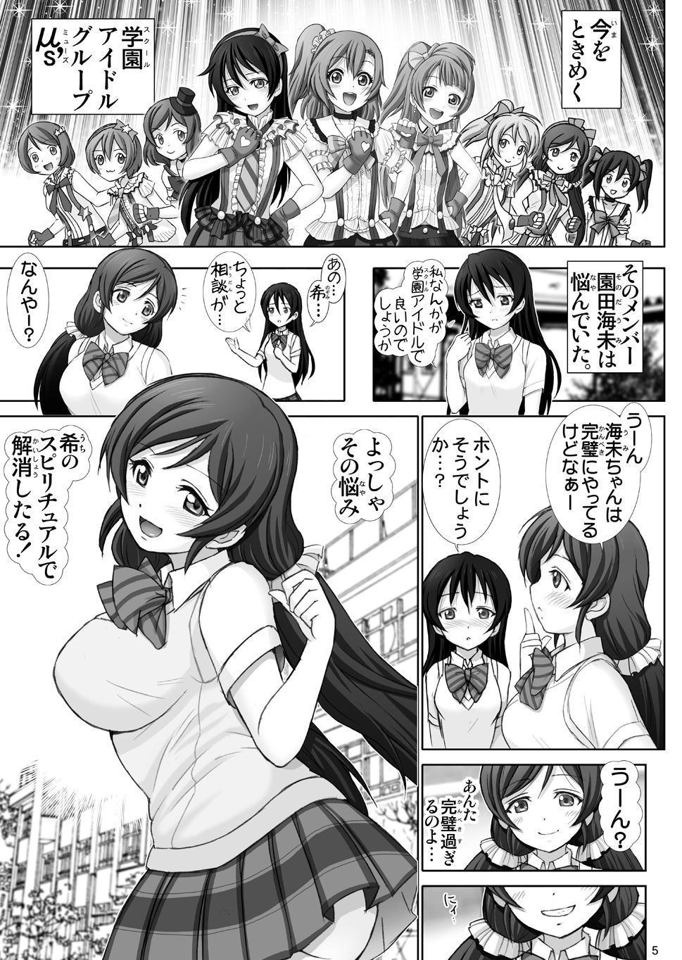 Umibiraki - Page 39