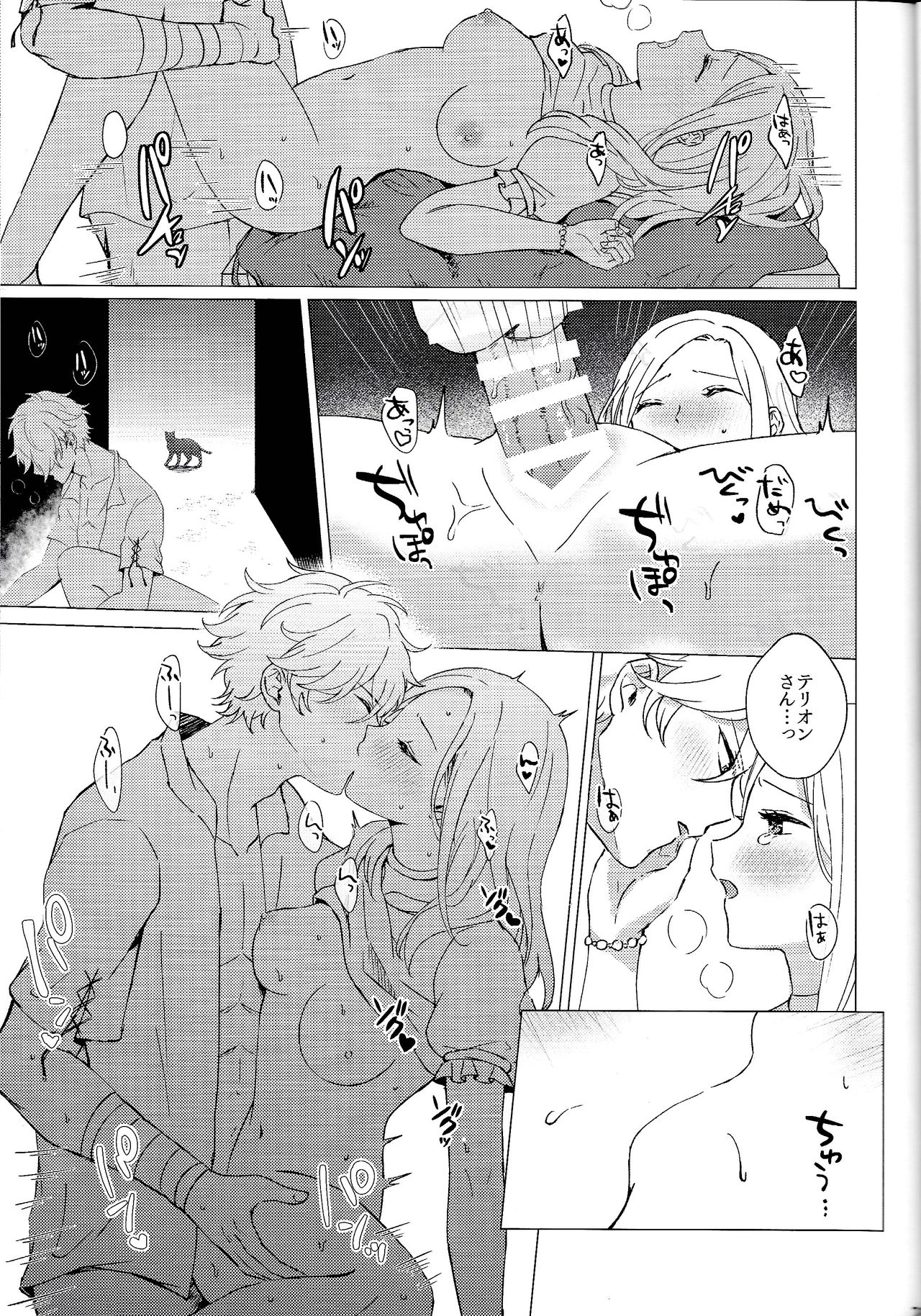 Kagehinata - Page 22