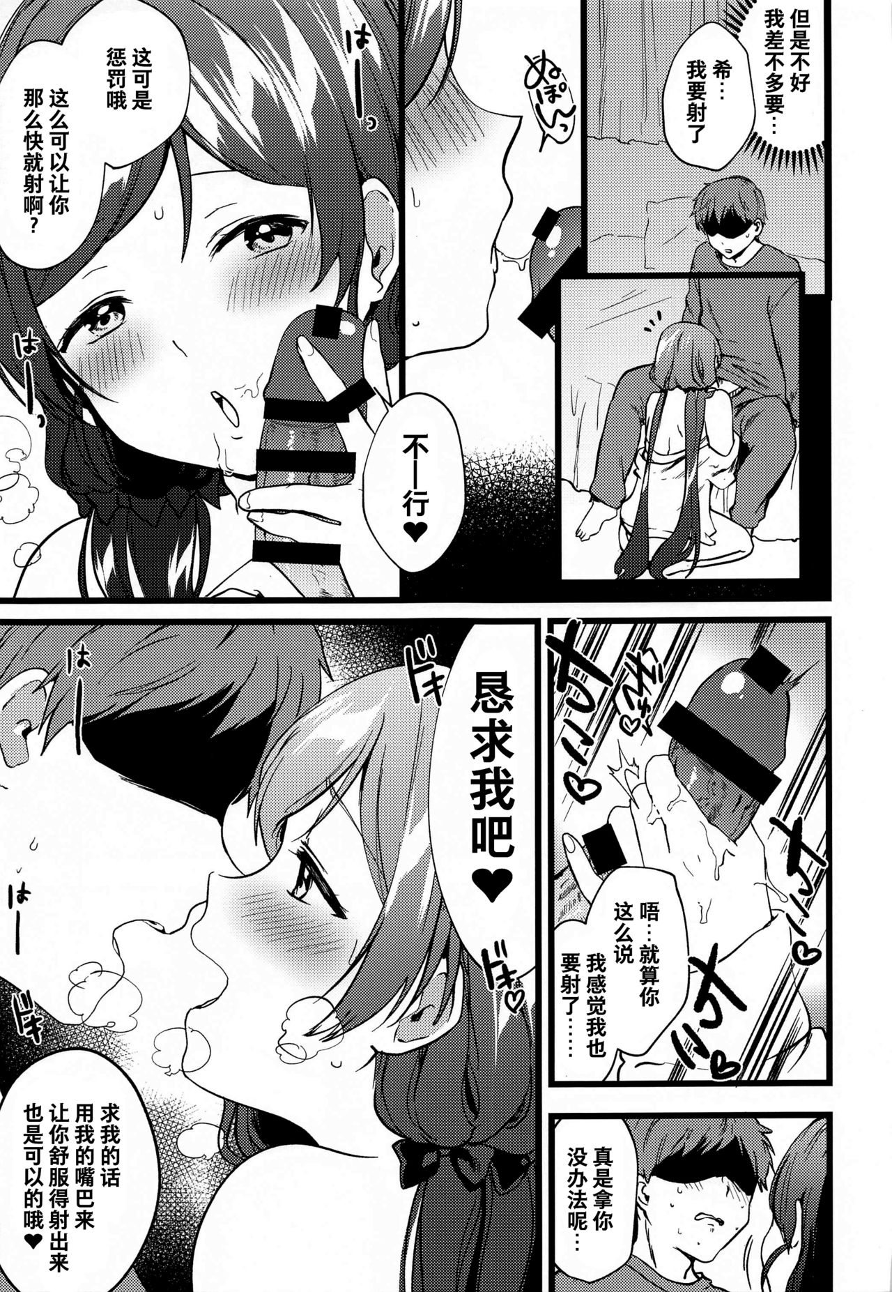 Megami-sama no Batsu Game - Page 14