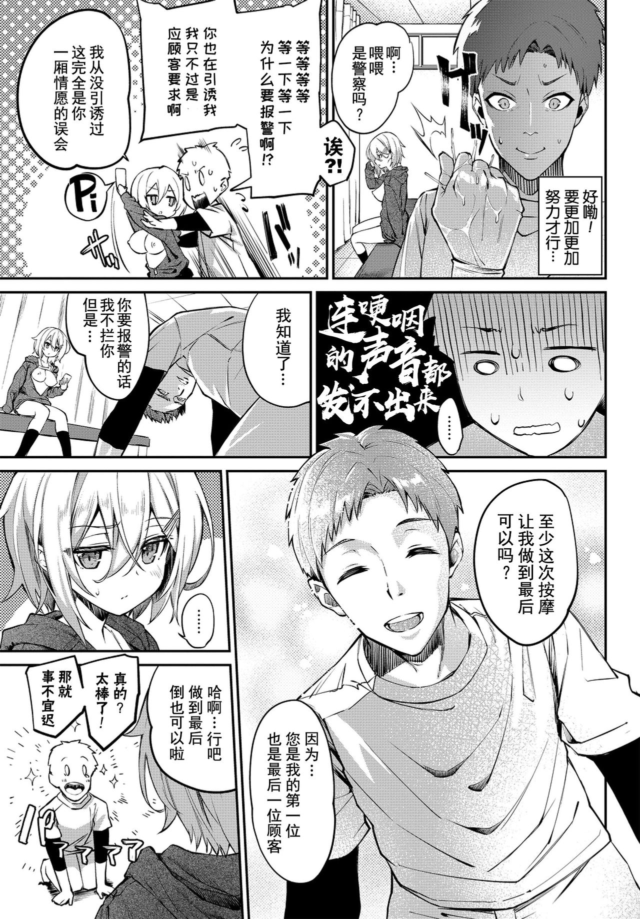 SEITAI in dream - Page 13