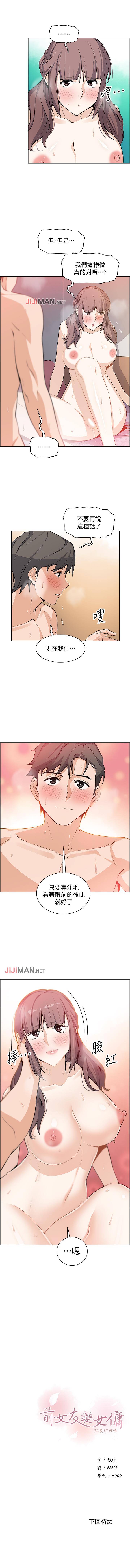 【周四连载】前女友变女佣（作者：PAPER&頸枕） 第1~30话 - Page 166