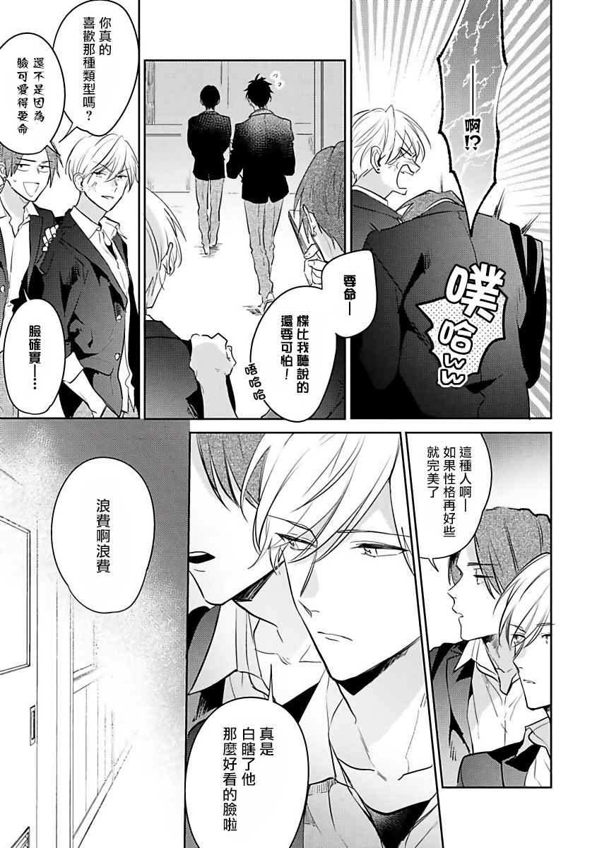 Naka Made Aishite | 里面也请好好疼爱 1-2 - Page 17