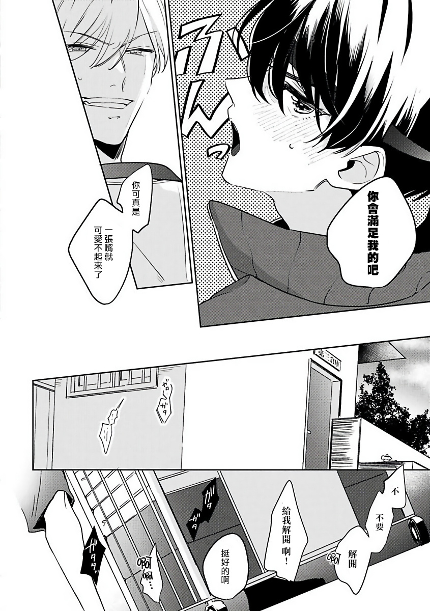 Naka Made Aishite | 里面也请好好疼爱 1-2 - Page 65